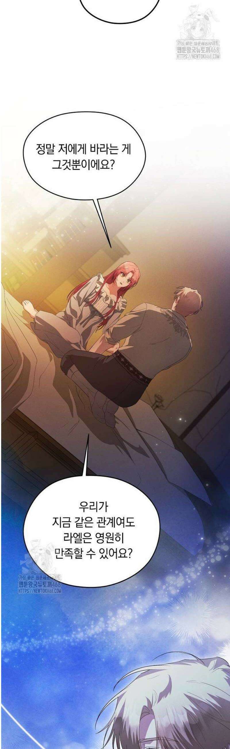 빙의자 베네핏이 없음 31화 29