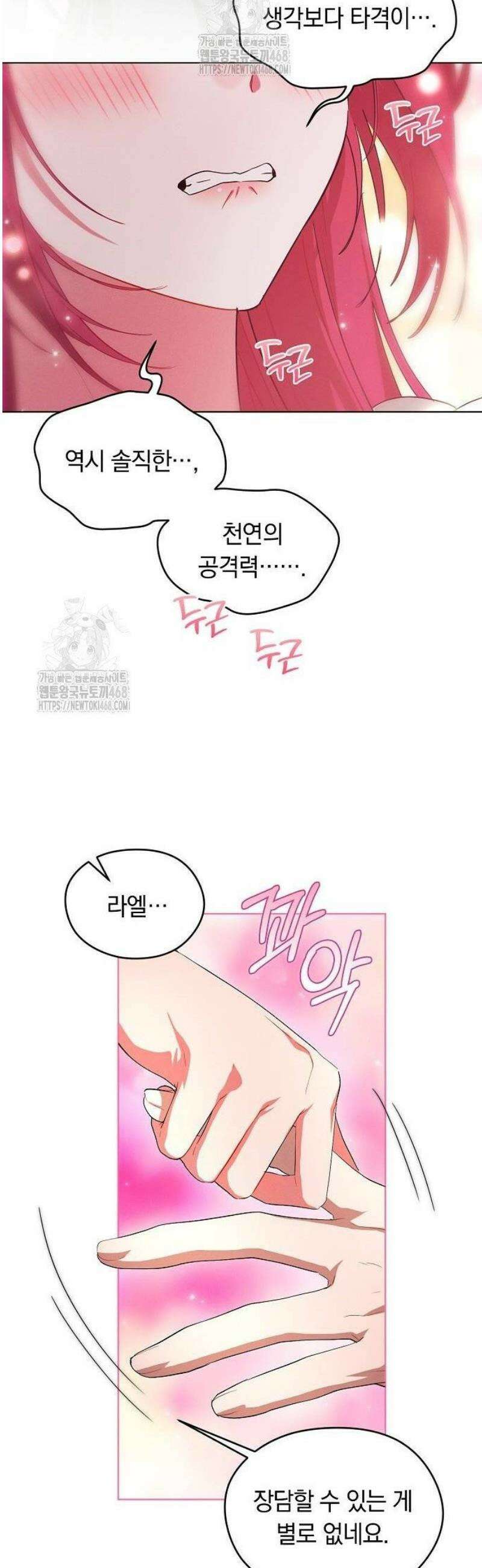 빙의자 베네핏이 없음 31화 33
