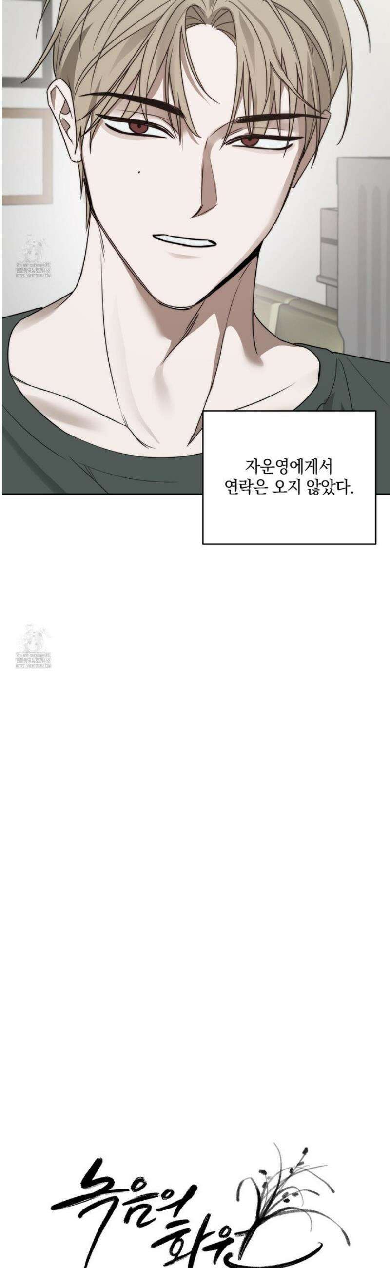 녹음의 화원 27화 [최종화] 7