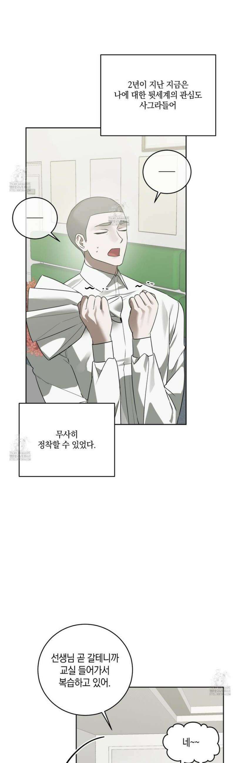 녹음의 화원 27화 [최종화] 18