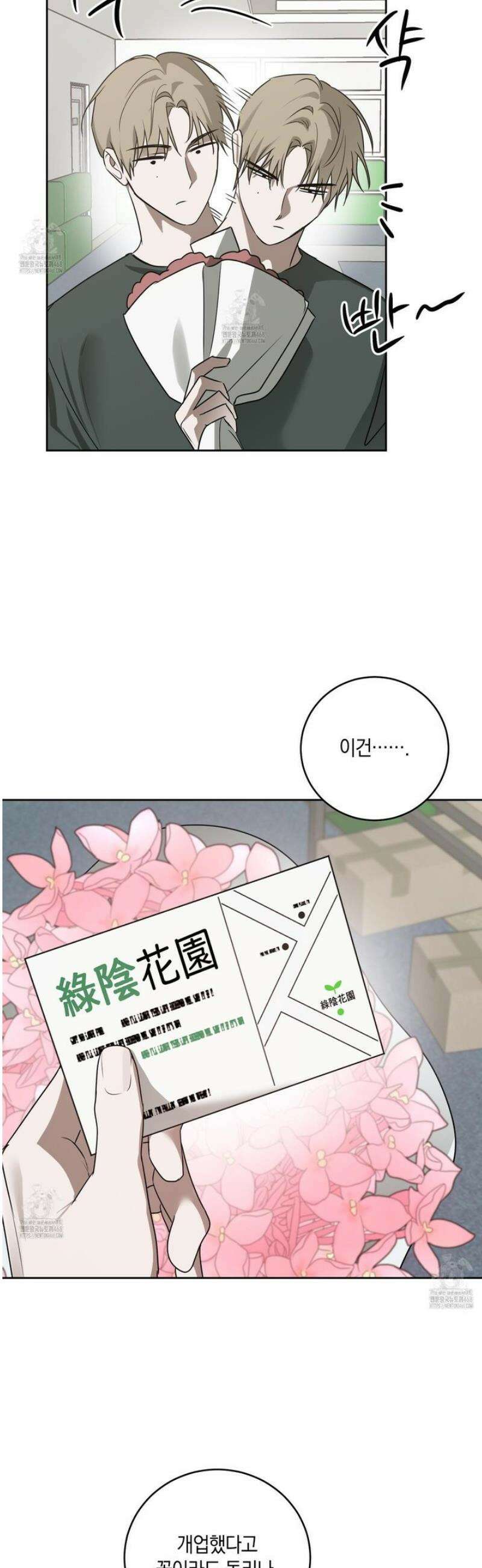 녹음의 화원 27화 [최종화] 23