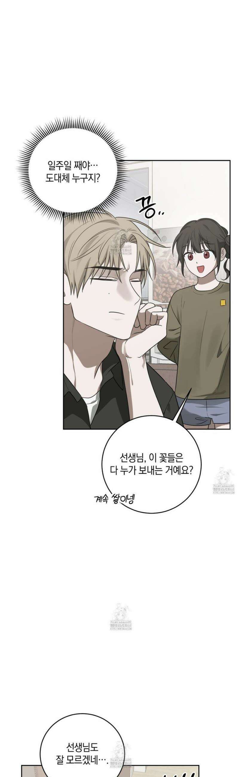 녹음의 화원 27화 [최종화] 29