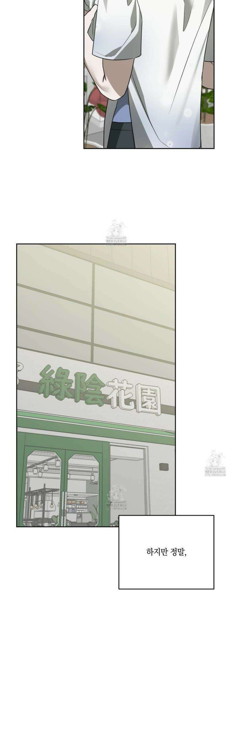 녹음의 화원 27화 [최종화] 41