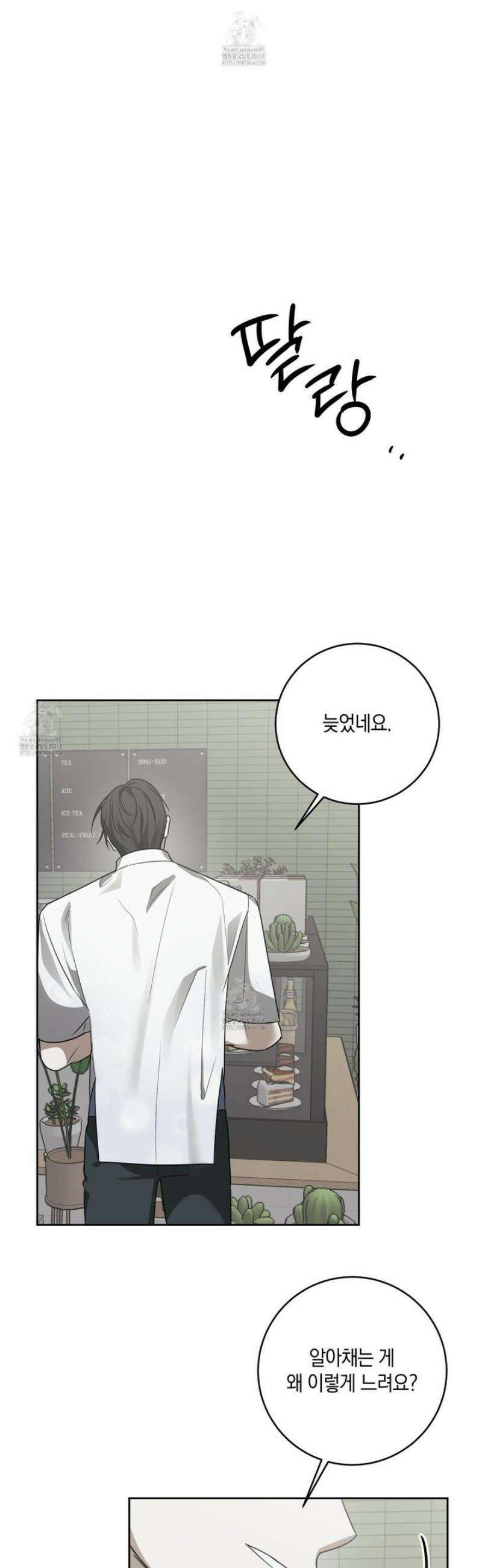 녹음의 화원 27화 [최종화] 43
