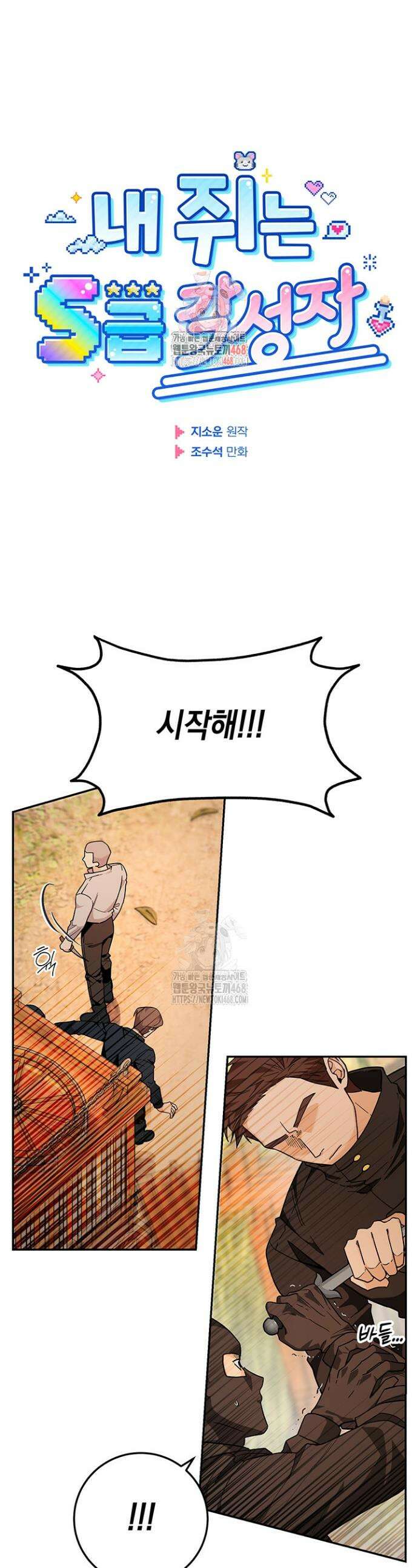 내 쥐는 S급 각성자 7화 1
