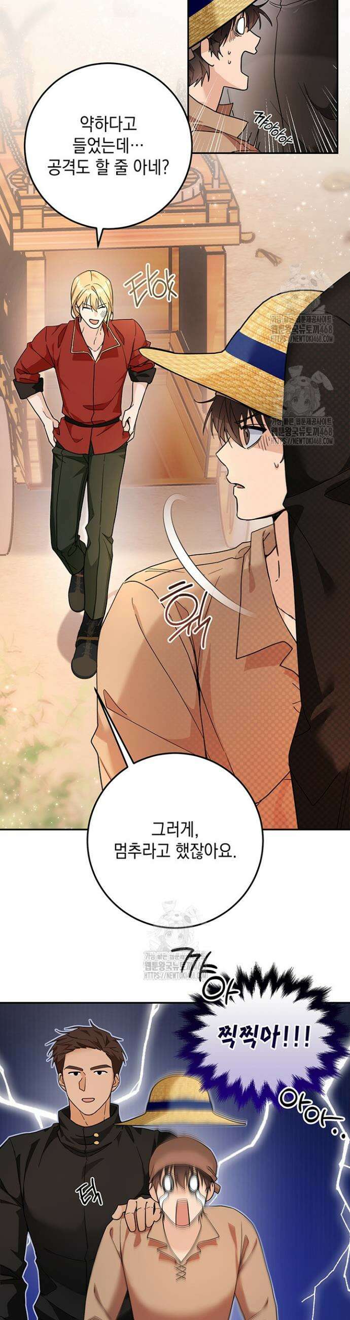내 쥐는 S급 각성자 7화 6