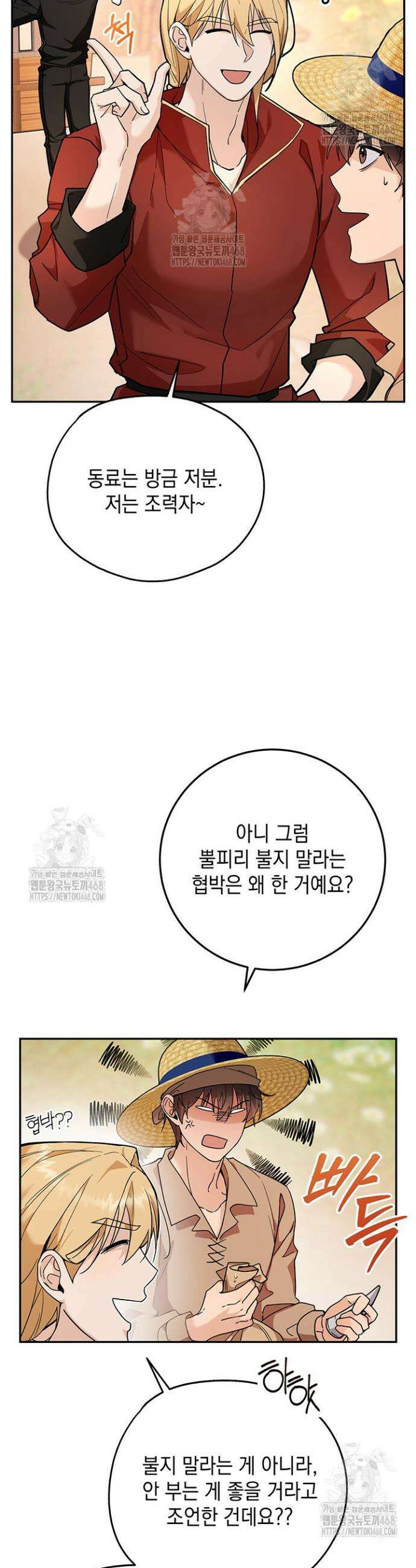 내 쥐는 S급 각성자 7화 9