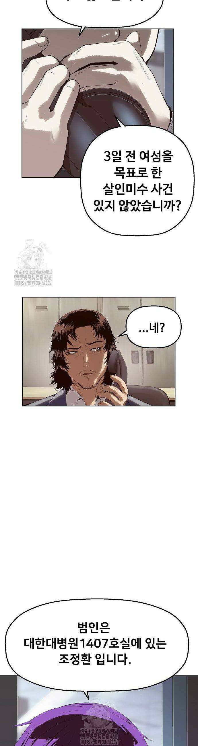 빌런의 프로파일러 2화 8