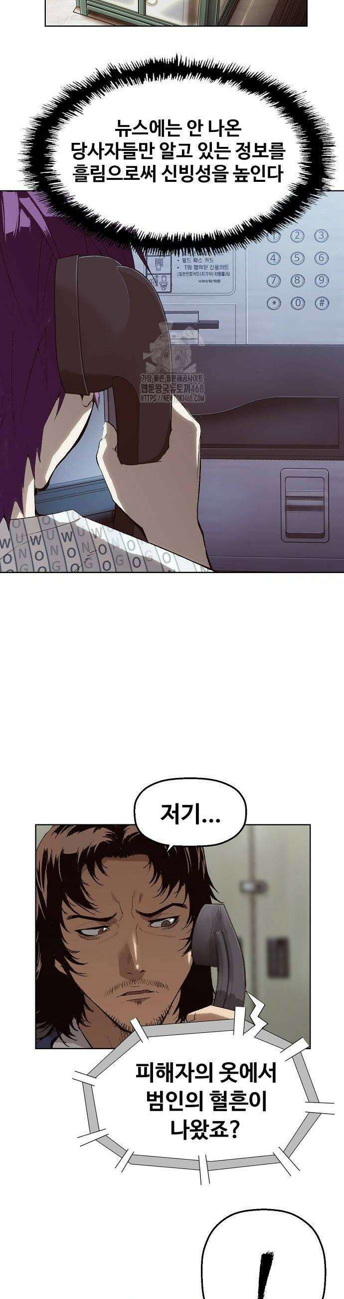 빌런의 프로파일러 2화 10