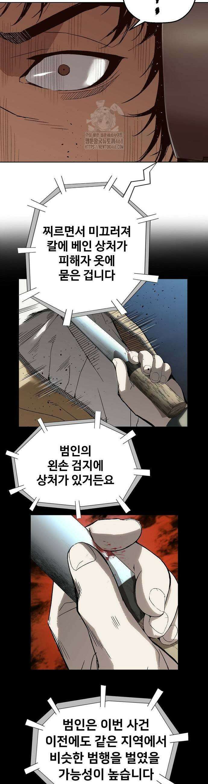 빌런의 프로파일러 2화 11