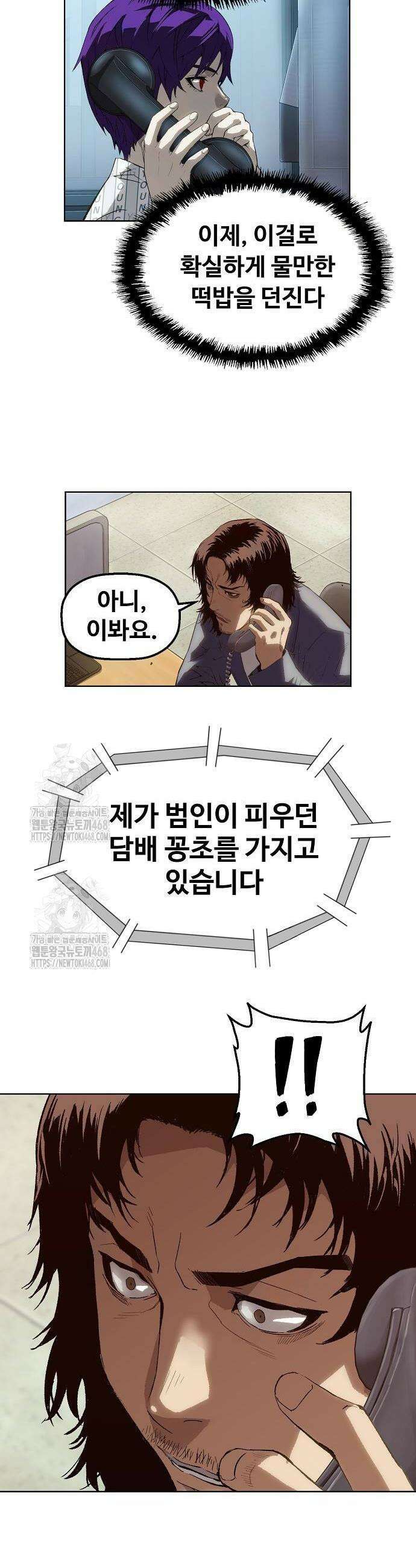 빌런의 프로파일러 2화 14