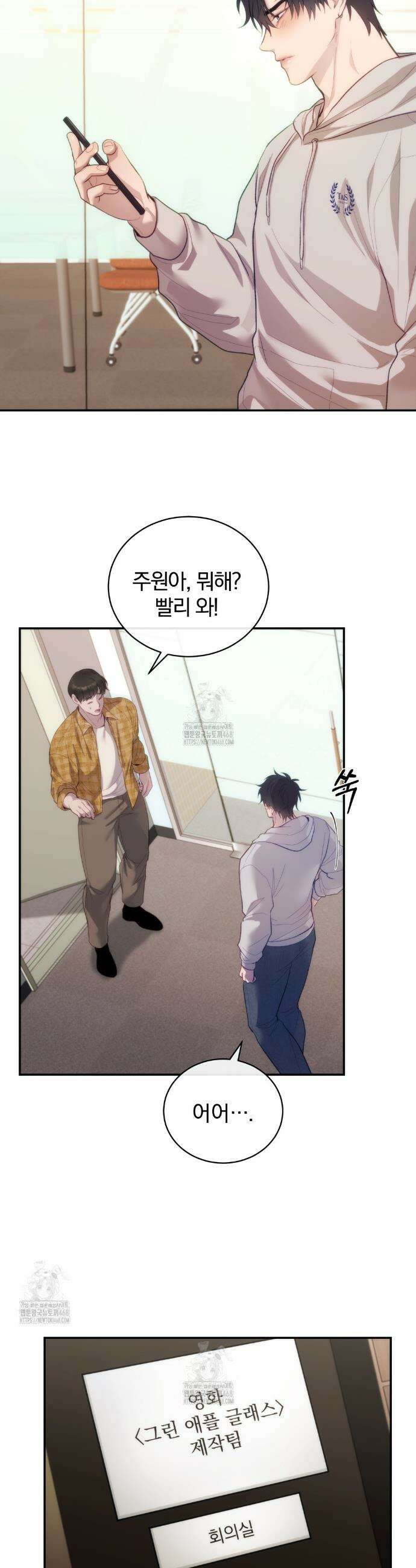 그놈의 스폰서 8화 2