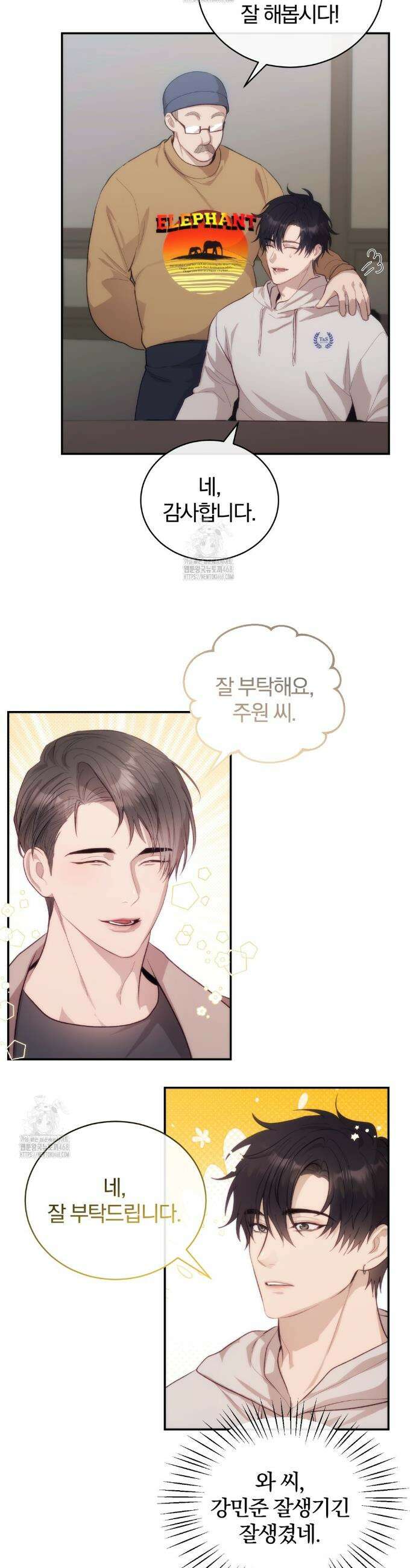그놈의 스폰서 8화 4