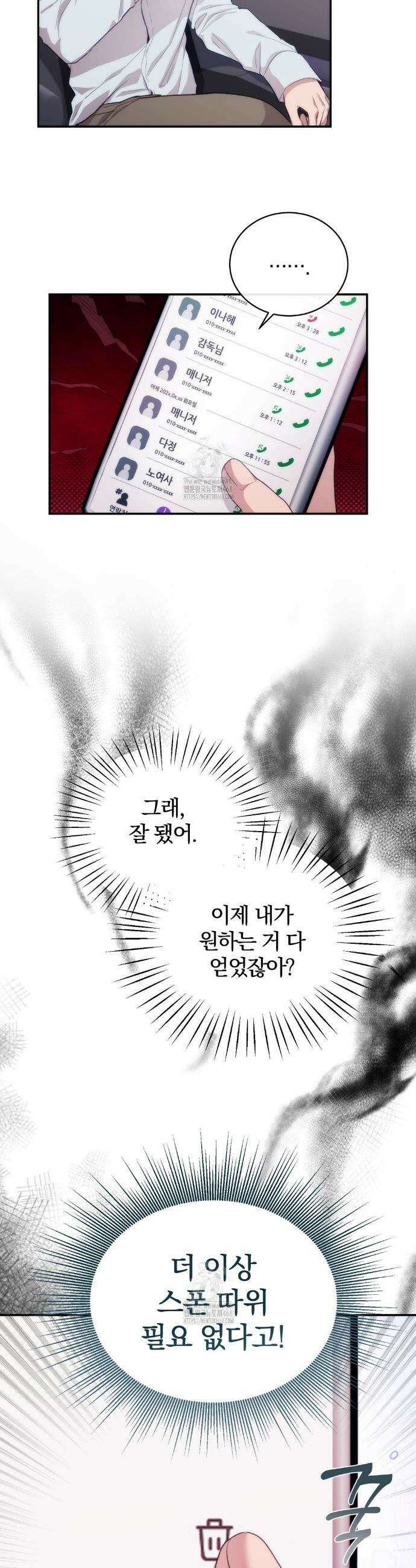 그놈의 스폰서 8화 7
