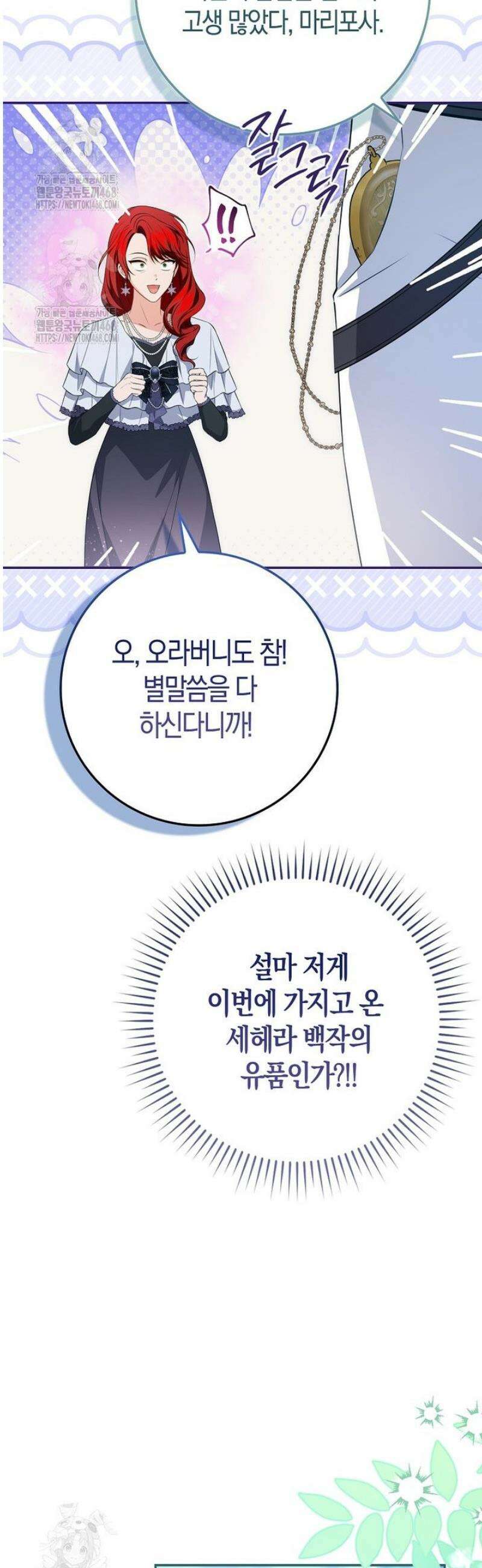 후회물 여주인데 멘탈이 너무 강함 6화 4
