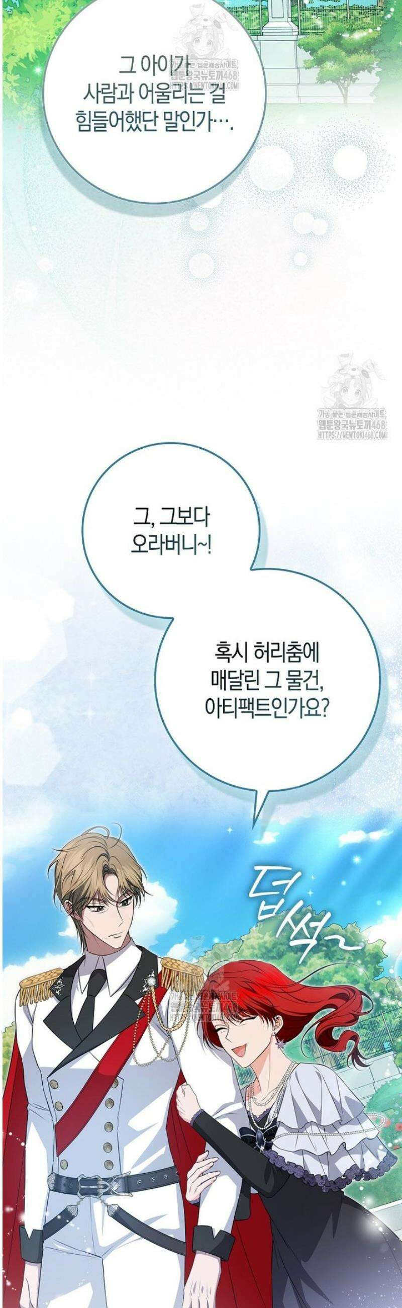 후회물 여주인데 멘탈이 너무 강함 6화 7