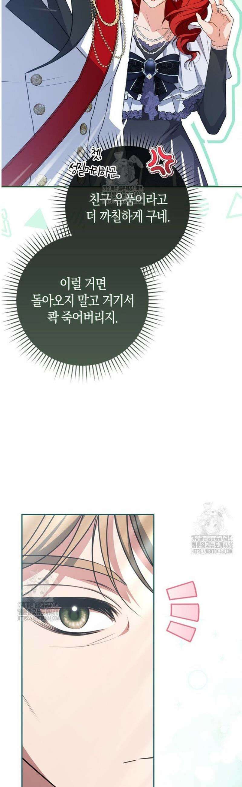 후회물 여주인데 멘탈이 너무 강함 6화 11