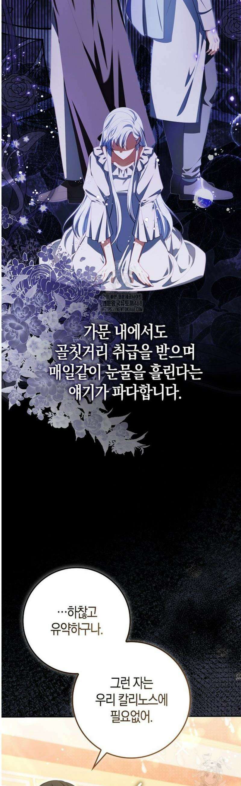 후회물 여주인데 멘탈이 너무 강함 14화 4