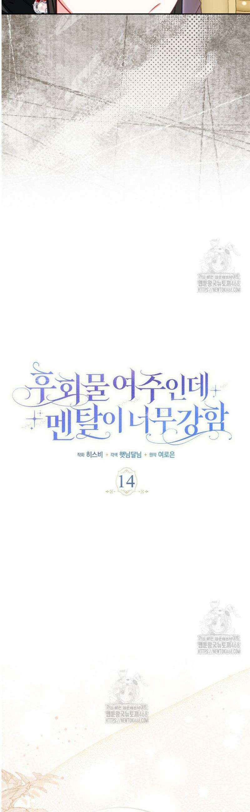 후회물 여주인데 멘탈이 너무 강함 14화 6