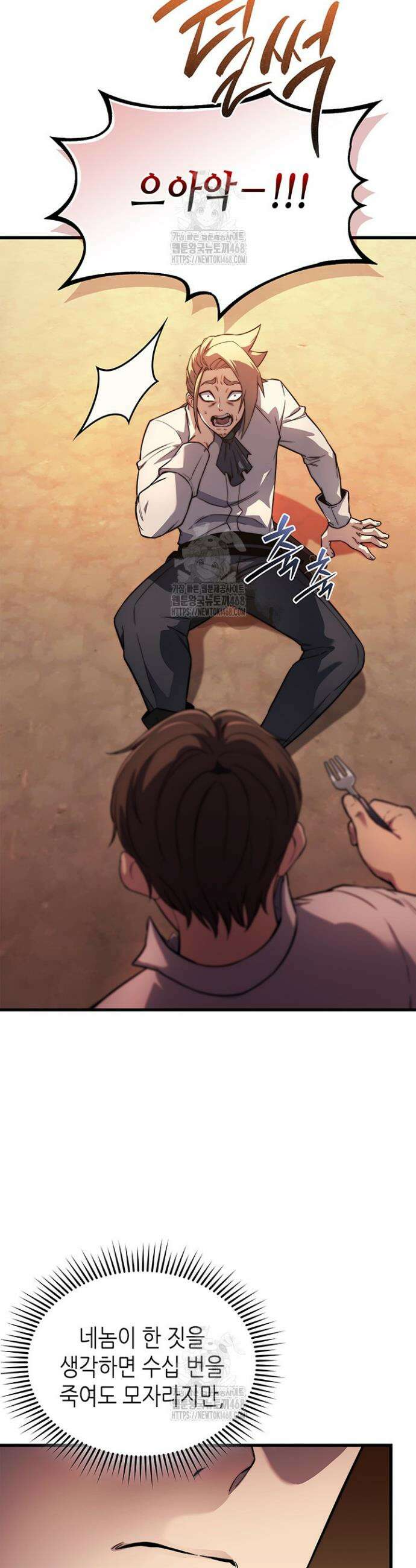 멸망급 데스나이트가 회귀함 8화 4