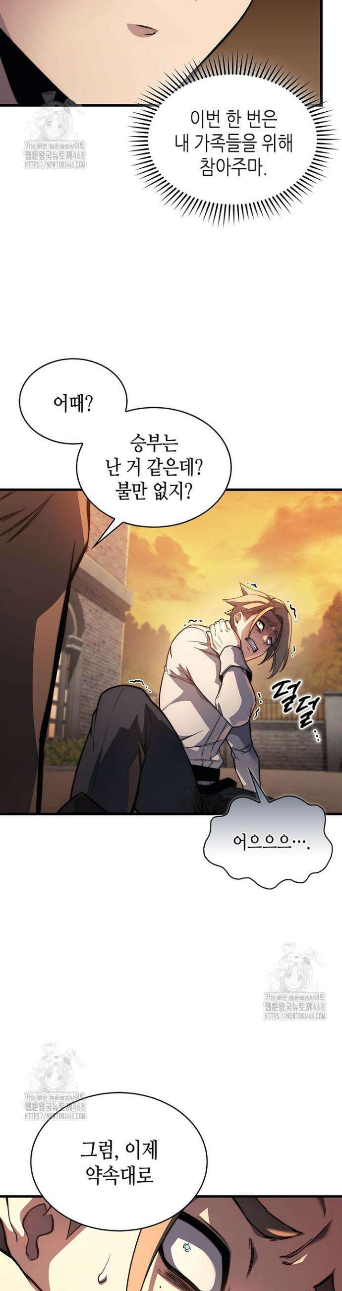 멸망급 데스나이트가 회귀함 8화 5
