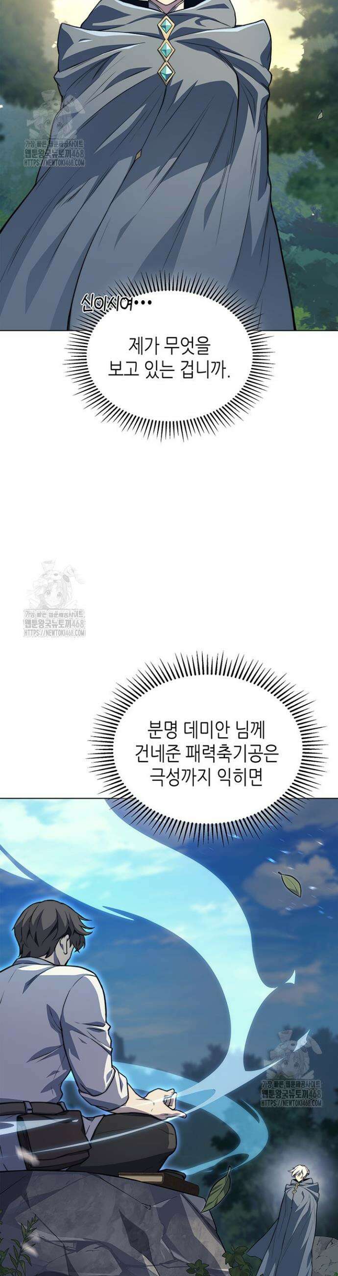 멸망급 데스나이트가 회귀함 16화 5