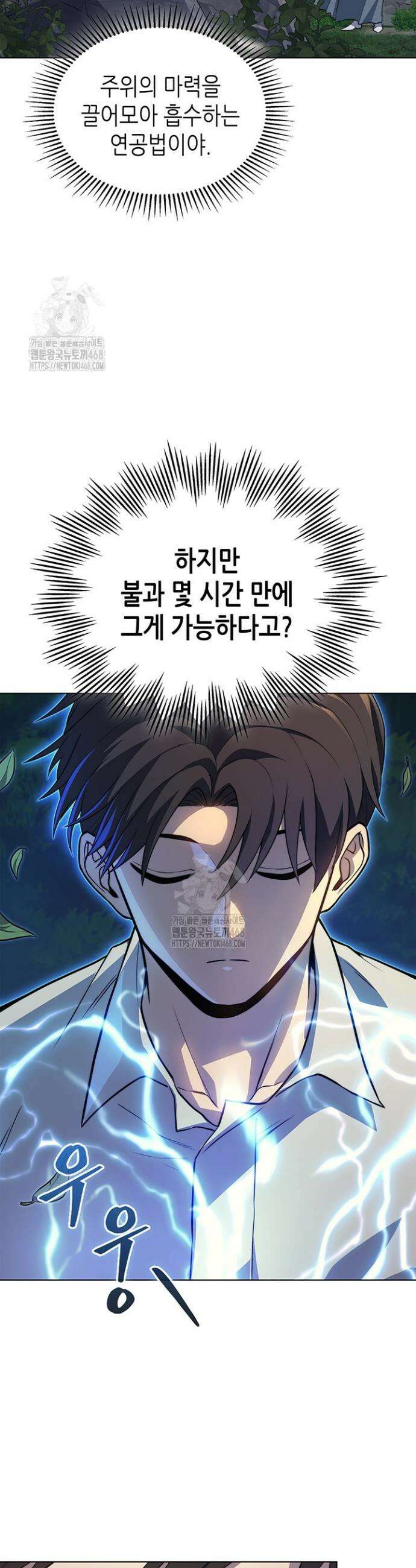 멸망급 데스나이트가 회귀함 16화 6