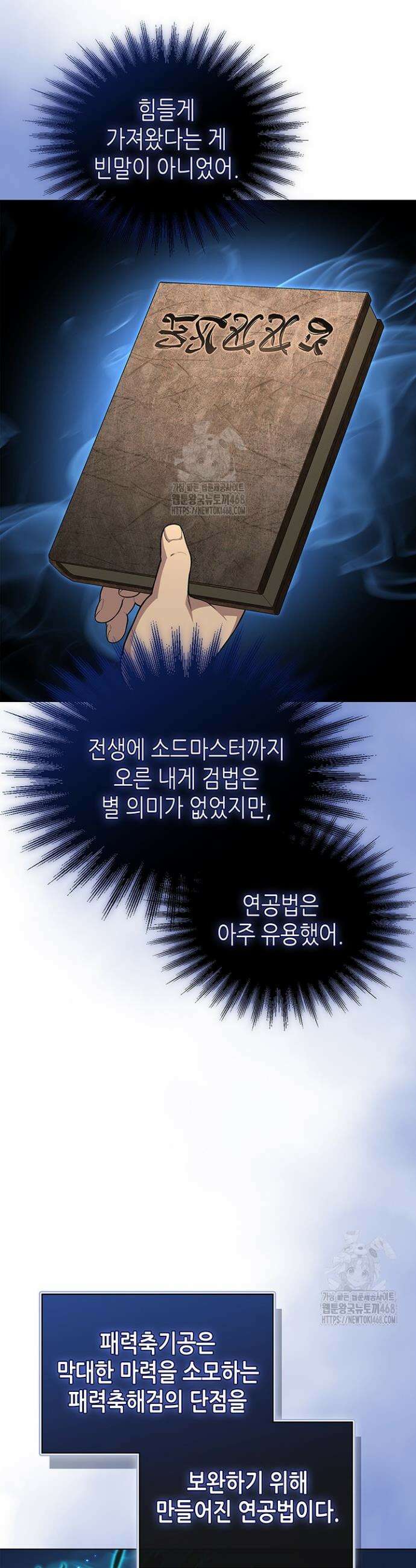 멸망급 데스나이트가 회귀함 16화 9