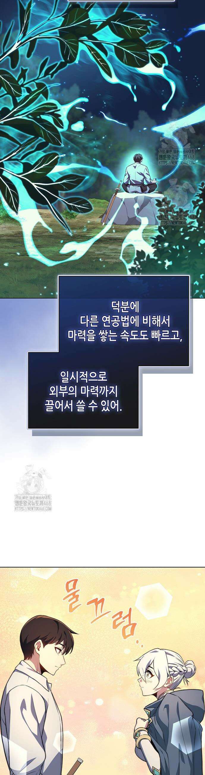 멸망급 데스나이트가 회귀함 16화 10