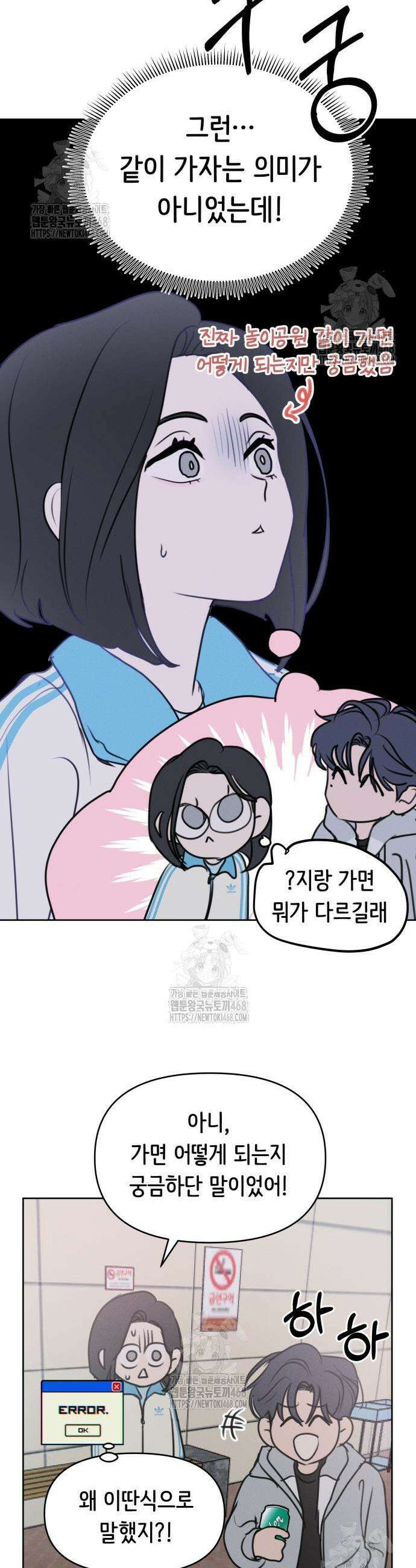속아주고싶어 5화 3