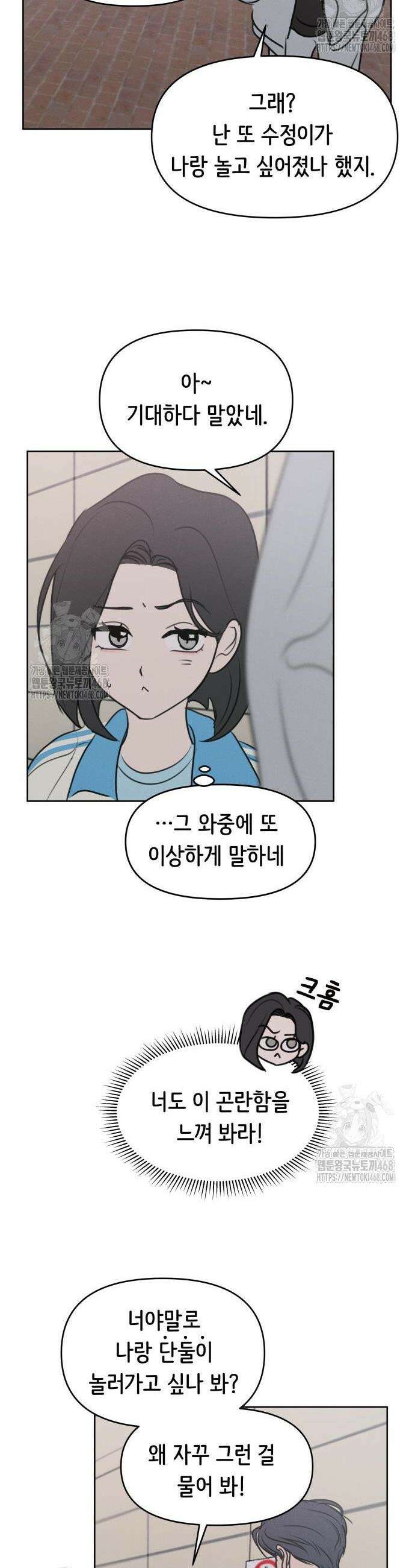 속아주고싶어 5화 4