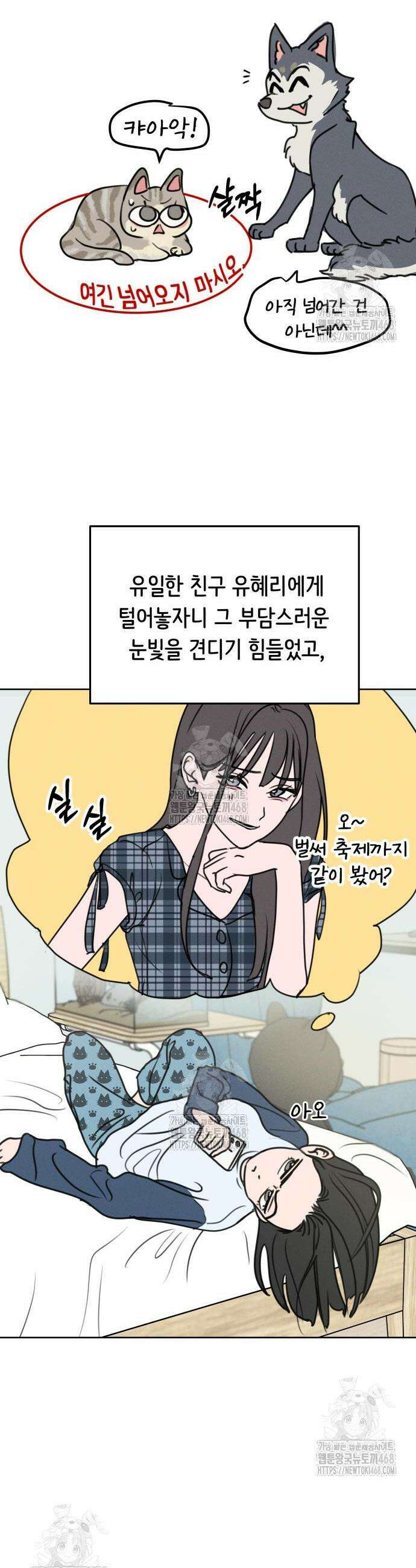 속아주고싶어 5화 8