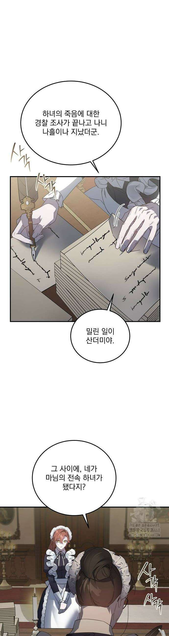 시한부 하녀를 위한 복수 지침서 25화 2