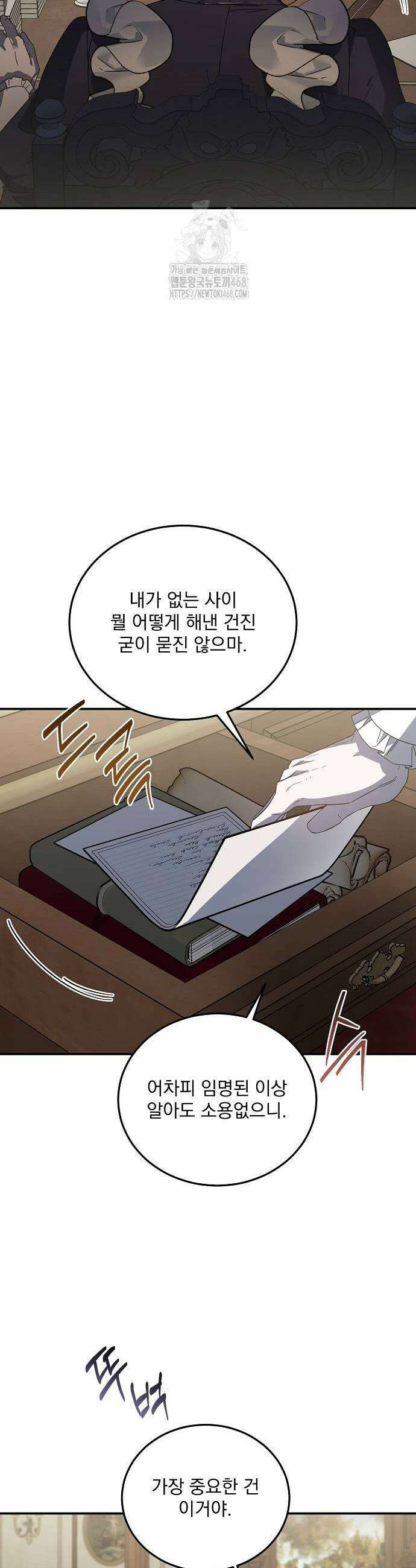 시한부 하녀를 위한 복수 지침서 25화 3