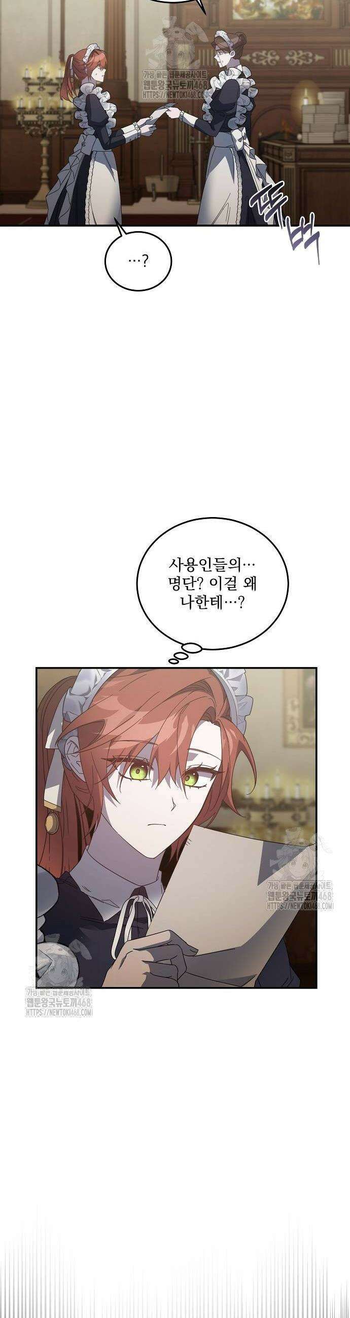 시한부 하녀를 위한 복수 지침서 25화 4