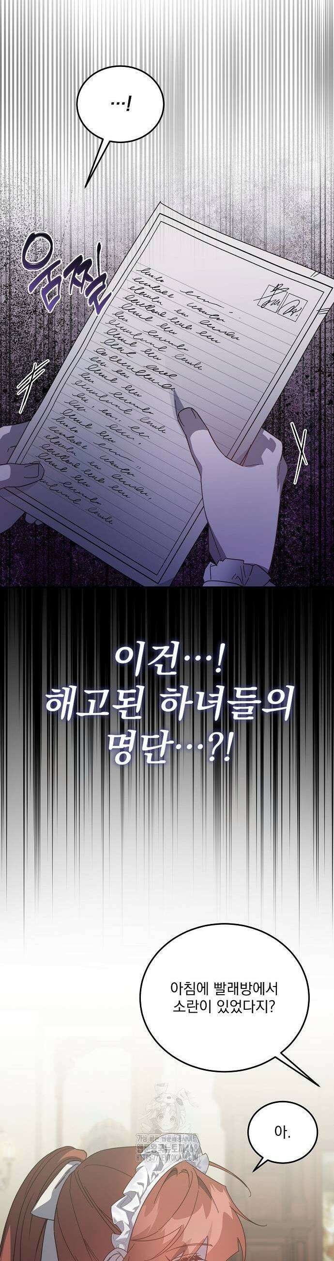 시한부 하녀를 위한 복수 지침서 25화 5