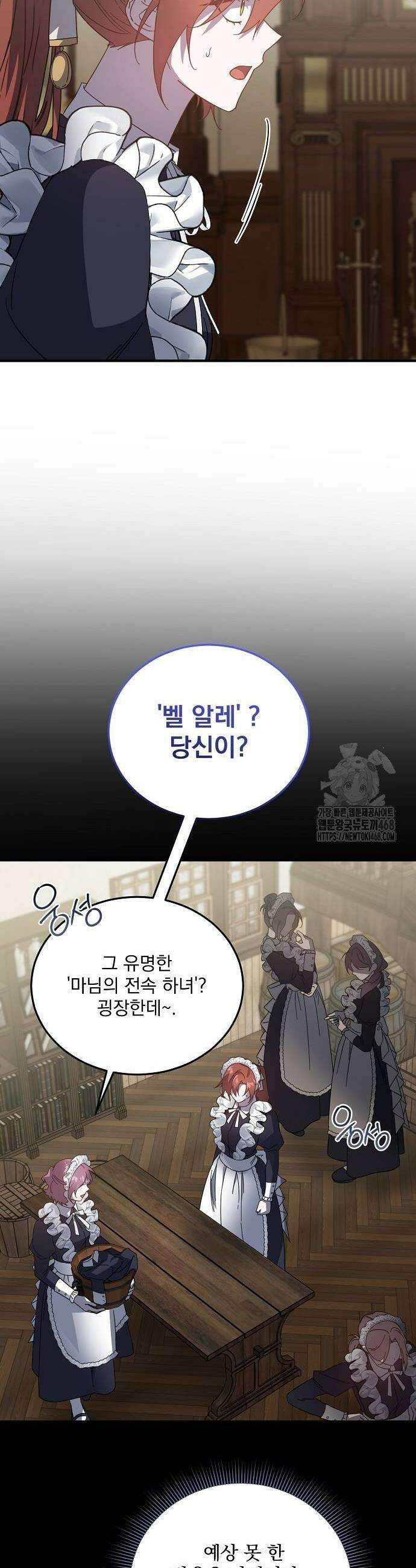 시한부 하녀를 위한 복수 지침서 25화 6