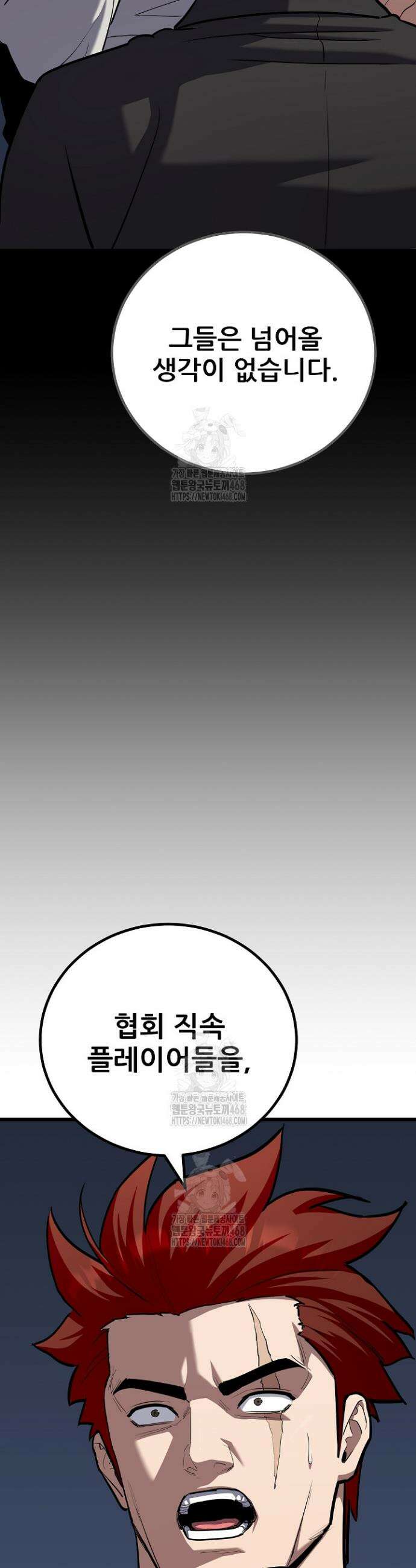 1레벨 플레이어 119화 17