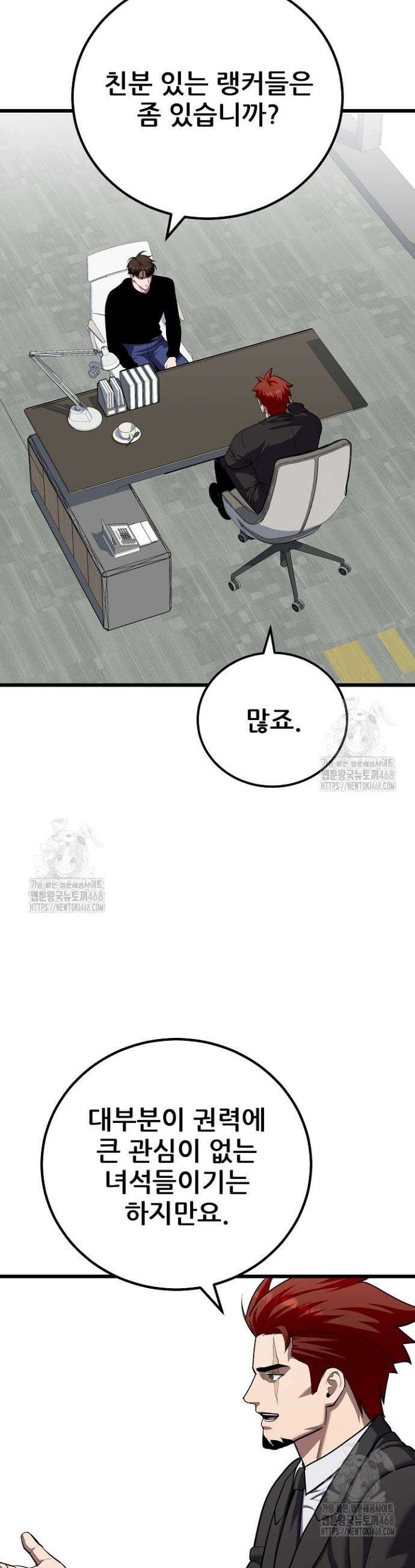 1레벨 플레이어 119화 20
