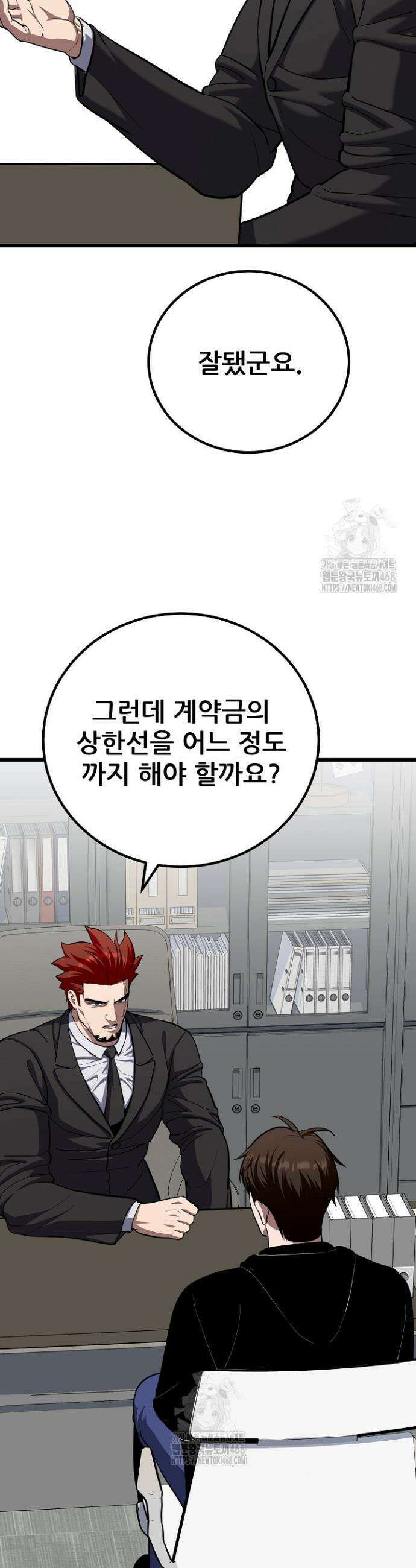 1레벨 플레이어 119화 21
