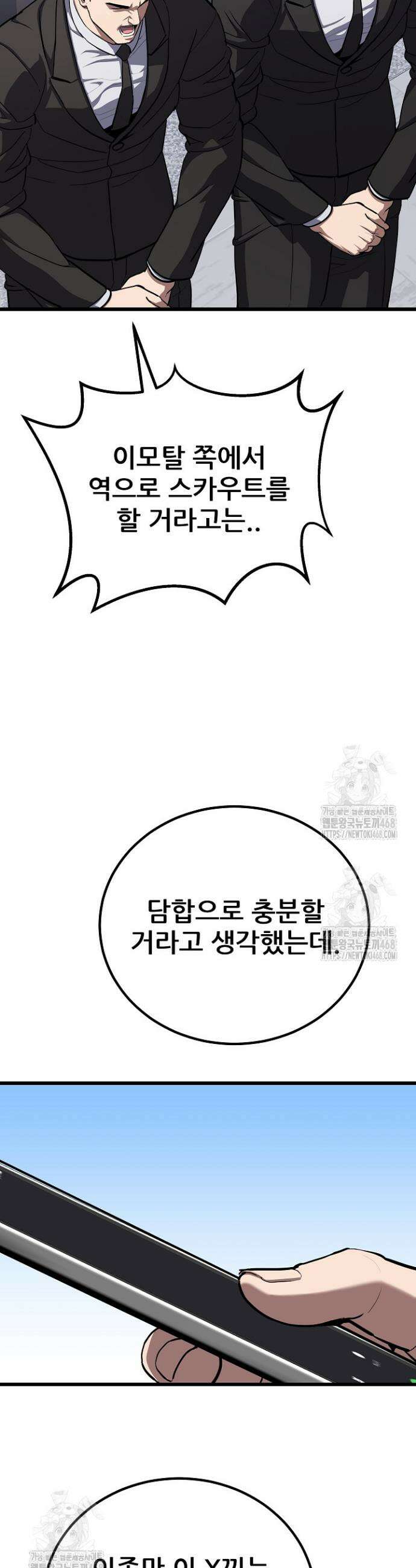 1레벨 플레이어 119화 32