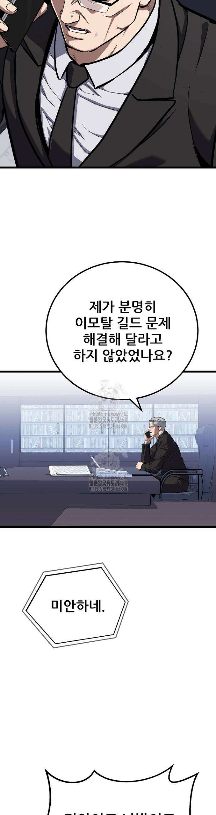 1레벨 플레이어 119화 34