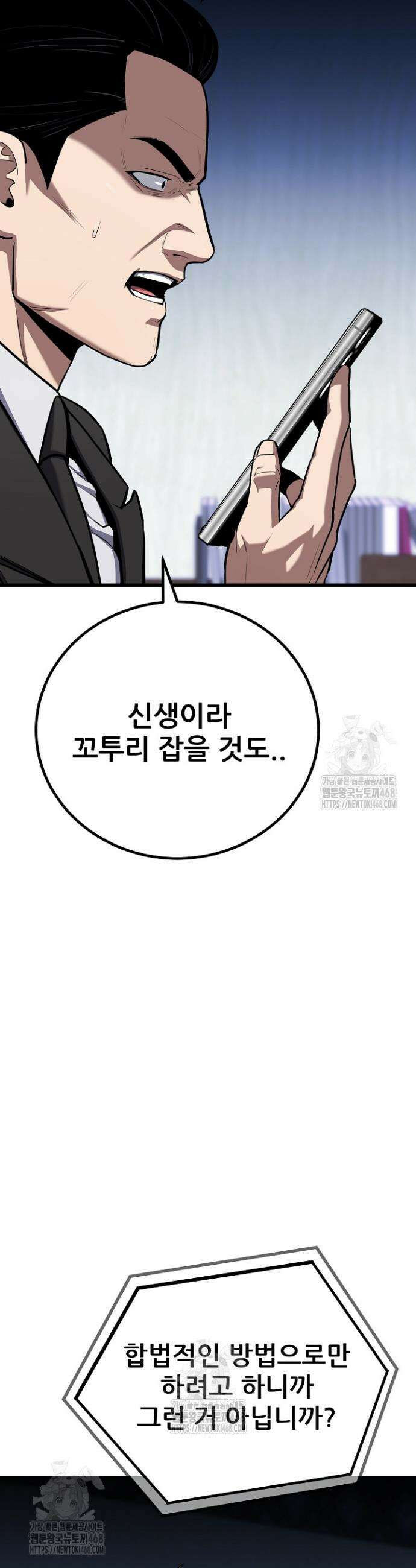 1레벨 플레이어 119화 36