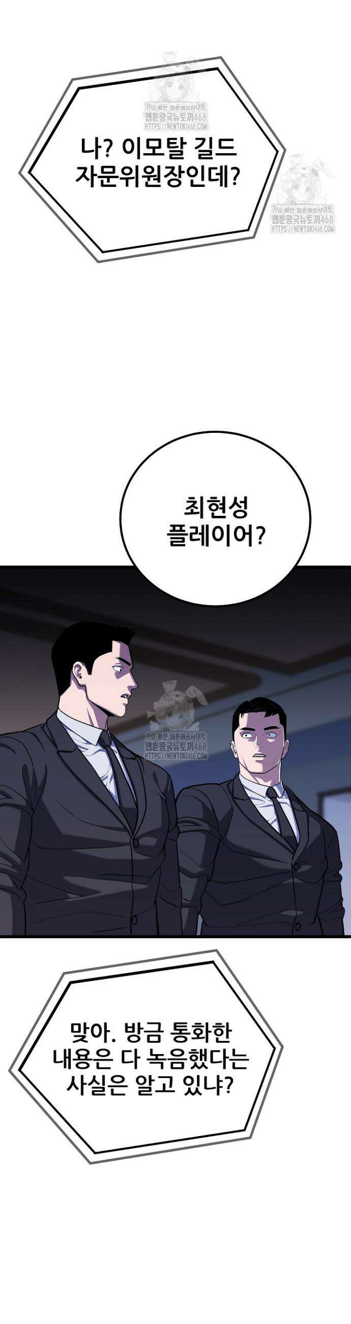 1레벨 플레이어 119화 40