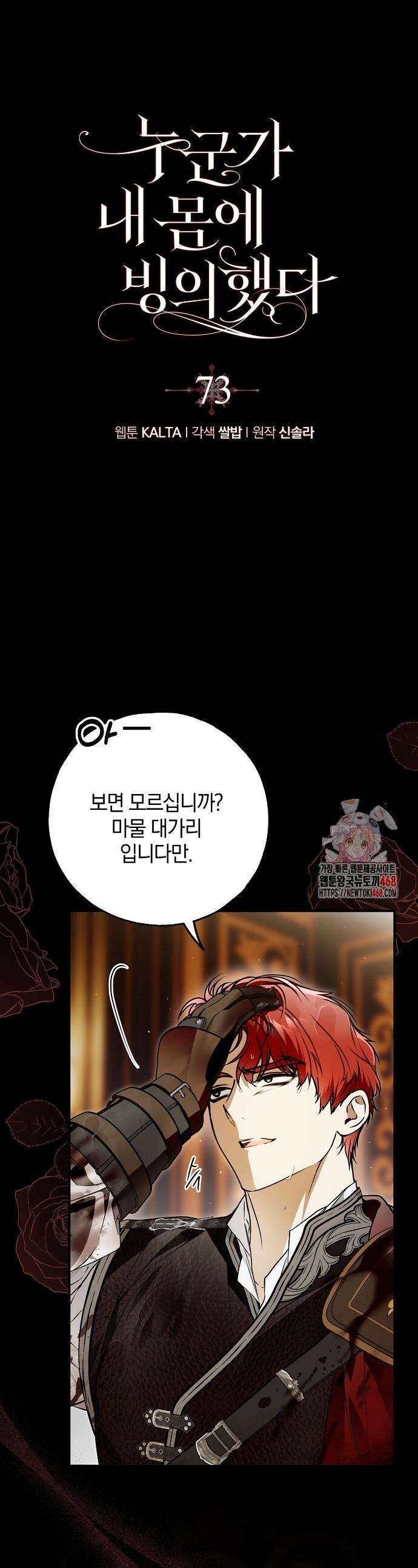 누군가 내 몸에 빙의했다 73화 1