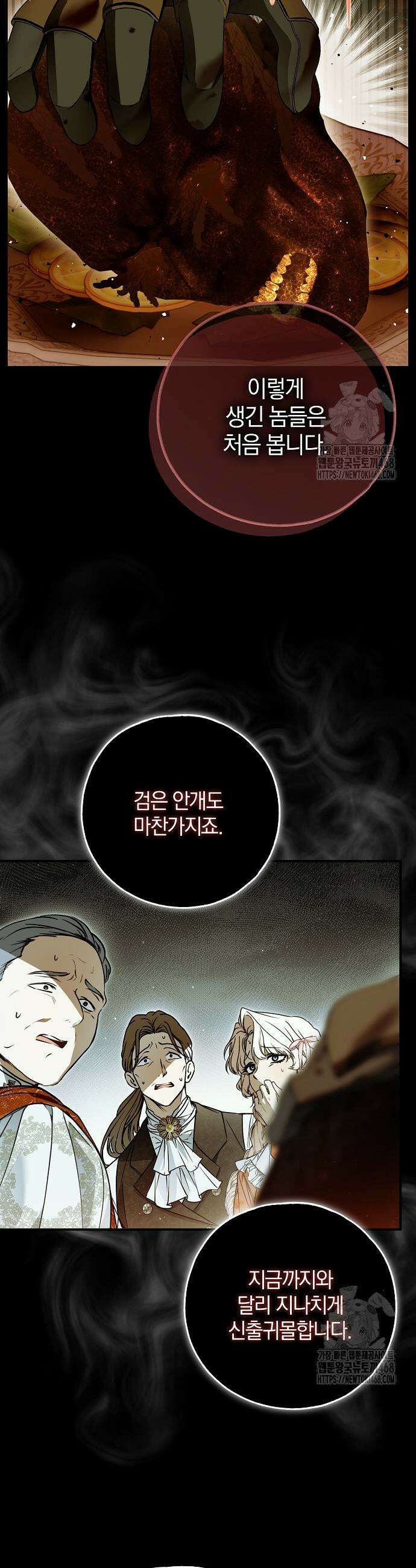 누군가 내 몸에 빙의했다 73화 3