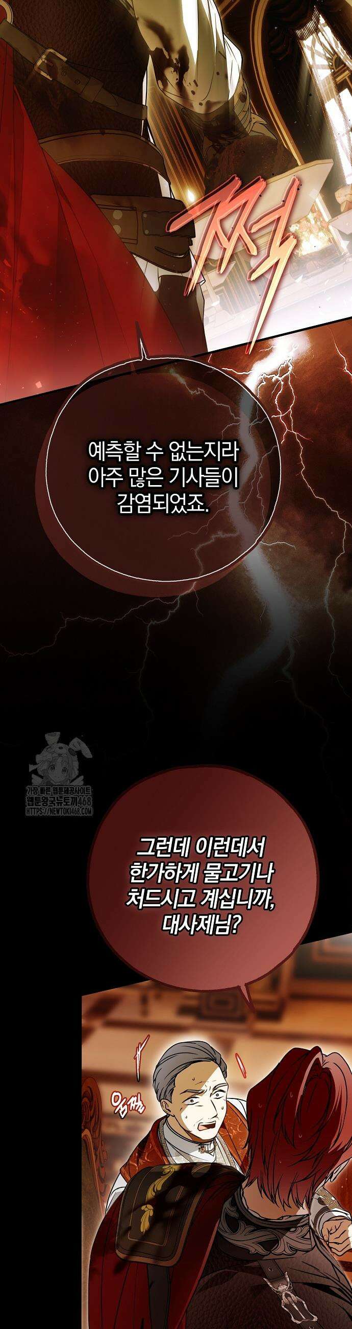 누군가 내 몸에 빙의했다 73화 5