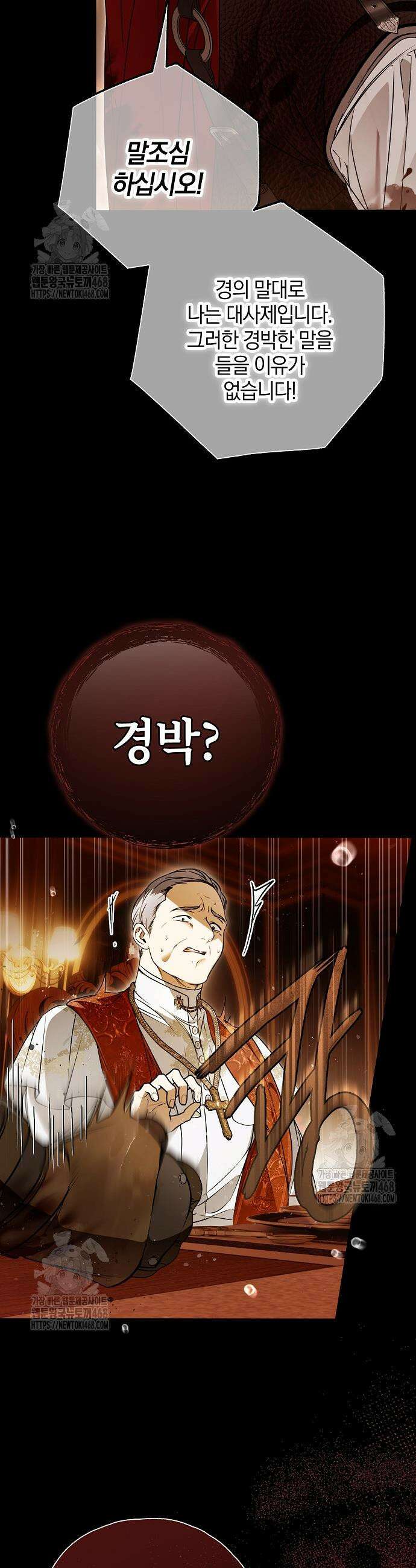누군가 내 몸에 빙의했다 73화 6