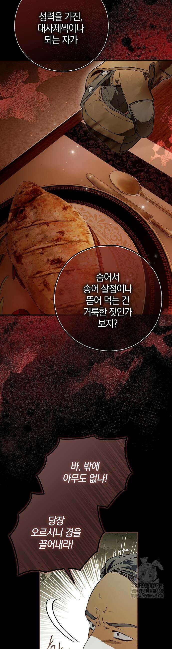 누군가 내 몸에 빙의했다 73화 7
