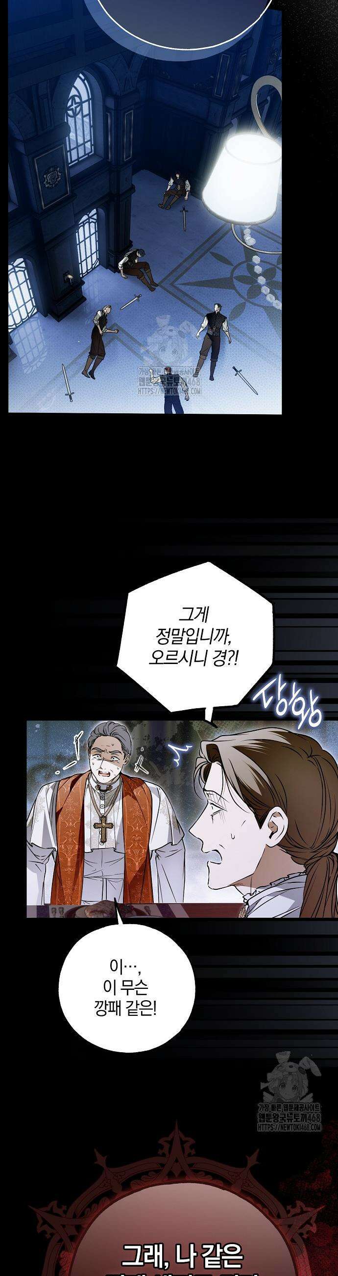 누군가 내 몸에 빙의했다 73화 10